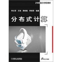 《分布式计算9787111360391机械工业》[54M]百度网盘|亲测有效|pdf下载