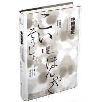 《鲤译丛·中国通史:问题史试探》[45M]百度网盘|亲测有效|pdf下载