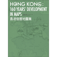 《香港發展地圖集（第2版）（推荐PC阅读）》[30M]百度网盘|亲测有效|pdf下载