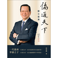 《僑通天下  陳有慶傳（推荐PC阅读）》[27M]百度网盘|亲测有效|pdf下载