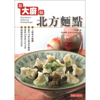 《跟大廚做北方麵點（推荐PC阅读）》[32M]百度网盘|亲测有效|pdf下载