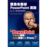 《跟喬布斯學PowerPoint演說》[35M]百度网盘|亲测有效|pdf下载