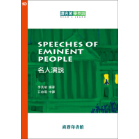 《名人演說（推荐PC阅读）》[59M]百度网盘|亲测有效|pdf下载