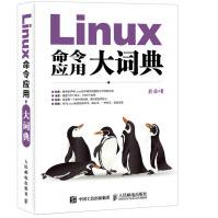 《Linux命令应用大词典》[55M]百度网盘|亲测有效|pdf下载