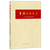 《重读抗战家书》[38M]百度网盘|亲测有效|pdf下载