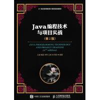 《Java编程技术与项目实战》[33M]百度网盘|亲测有效|pdf下载