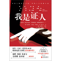 《我是证人》[56M]百度网盘|亲测有效|pdf下载