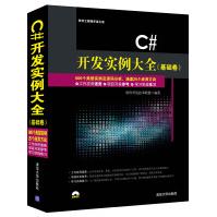 《C#开发实例大全·基础卷》[36M]百度网盘|亲测有效|pdf下载