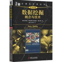 《数据挖掘概念与技术》[24M]百度网盘|亲测有效|pdf下载