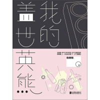 《我的盖世英熊》[41M]百度网盘|亲测有效|pdf下载