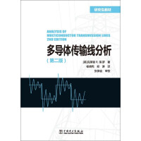 《多导体传输线分析（第二版）（推荐PC阅读）》[41M]百度网盘|亲测有效|pdf下载