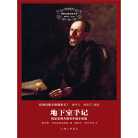 《陀思妥耶夫斯基集（07）：地下室手记》[25M]百度网盘|亲测有效|pdf下载