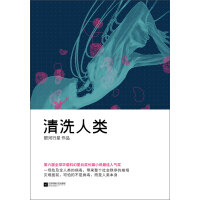 《清洗人类》[34M]百度网盘|亲测有效|pdf下载