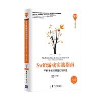 《Swift游戏实战指南：手把手教你掌握iOS开发》[45M]百度网盘|亲测有效|pdf下载