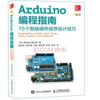 《Arduino编程指南个智能硬件程序设计技巧》[50M]百度网盘|亲测有效|pdf下载