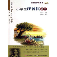 《名家文学读本：小学生汪曾祺读本》[21M]百度网盘|亲测有效|pdf下载