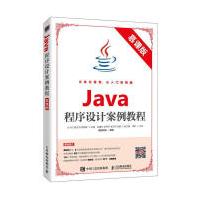 《Java程序设计案例教程计算机与互联网占小忆，廖志洁，周国辉主编》[53M]百度网盘|亲测有效|pdf下载