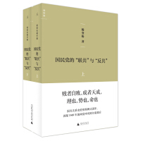 《国民党的“联共”与“反共”》[28M]百度网盘|亲测有效|pdf下载