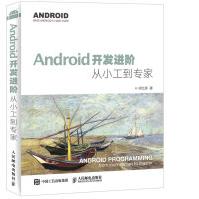 《Android开发进阶 从小工到专家(异步图书出品)》[23M]百度网盘|亲测有效|pdf下载