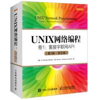 《UNIX网络编程卷1套接字联网API》[53M]百度网盘|亲测有效|pdf下载