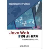 《JavaWeb程序设计及实践》[33M]百度网盘|亲测有效|pdf下载