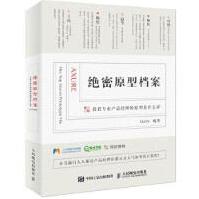 《绝密原型档案Gara人民邮电出版社》[42M]百度网盘|亲测有效|pdf下载