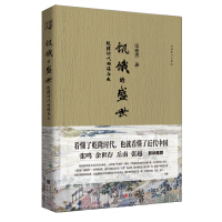《华章大历史书系：饥饿的盛世：乾隆时代的得与失》[30M]百度网盘|亲测有效|pdf下载