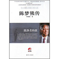 《大家丛书·陈梦熊传：跋涉者的歌》[53M]百度网盘|亲测有效|pdf下载