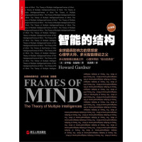 《智能的结构（经典版）》[35M]百度网盘|亲测有效|pdf下载