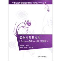 《数据库及其应用 Access及Excel（第3版）》[33M]百度网盘|亲测有效|pdf下载