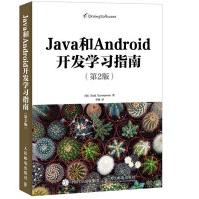 《Java和Android开发学习指南李强译人民》[52M]百度网盘|亲测有效|pdf下载