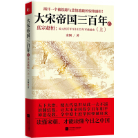 《大宋帝国三百年6：真宗赵恒》[38M]百度网盘|亲测有效|pdf下载