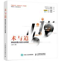 《术与道-移动应用UI设计必修课人民邮电》[23M]百度网盘|亲测有效|pdf下载