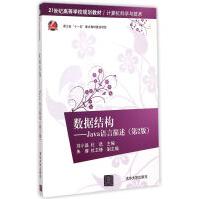 《数据结构--Java语言描述》[44M]百度网盘|亲测有效|pdf下载