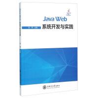 《JavaWeb系统开发与实践》[28M]百度网盘|亲测有效|pdf下载