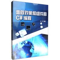 《面向对象和组件的C#编程科学》[49M]百度网盘|亲测有效|pdf下载