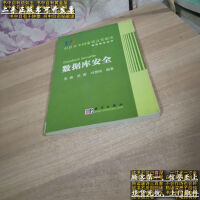 《数据库安全 /张敏 科学出版社》[24M]百度网盘|亲测有效|pdf下载