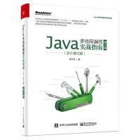 《Java多线程编程实战指南（核心篇）(博文视点出品) Java多线程(设计模式篇)》[23M]百度网盘|亲测有效|pdf下载