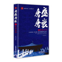 《唐盛唐衰5：晚唐血泪》[47M]百度网盘|亲测有效|pdf下载