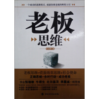 《老板思维》[38M]百度网盘|亲测有效|pdf下载