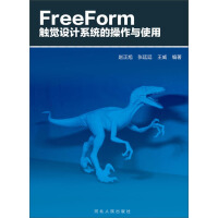 《FreeForm触觉设计系统的操作与使用》[55M]百度网盘|亲测有效|pdf下载