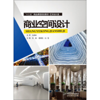 《商业空间设计》[54M]百度网盘|亲测有效|pdf下载
