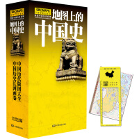 《地图上的中国史·图说中国历史》[45M]百度网盘|亲测有效|pdf下载