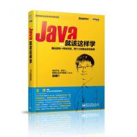 《Java就该这样学》[57M]百度网盘|亲测有效|pdf下载