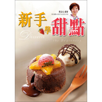 《新手學甜點（推荐PC阅读）》[55M]百度网盘|亲测有效|pdf下载