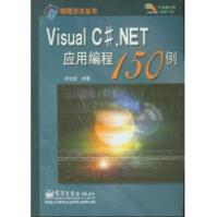 《VisualC#NET应用编程例》[47M]百度网盘|亲测有效|pdf下载