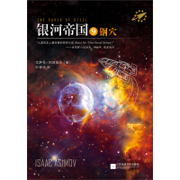 《银河帝国9：钢穴》[45M]百度网盘|亲测有效|pdf下载