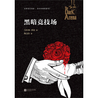《黑暗竞技场》[35M]百度网盘|亲测有效|pdf下载