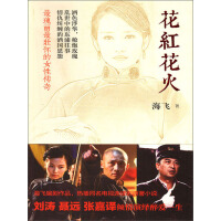 《花红花火》[51M]百度网盘|亲测有效|pdf下载