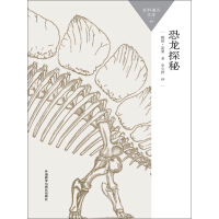 《恐龙探秘》[30M]百度网盘|亲测有效|pdf下载